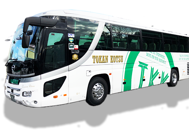 貸切バスのご予約なら東関交通 千葉 成田エリアで35年の実績と信頼