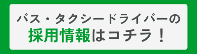 採用特設サイト