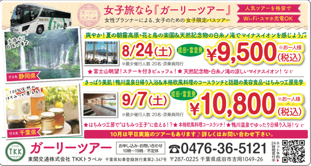 催行決定 8月24日 土 富士山眺望 ビュッフェ付バスツアー 東関交通株式会社