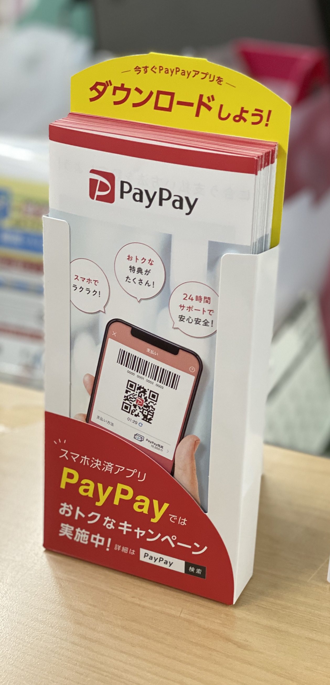 PayPayが使えるようになりました！ - 東関交通株式会社